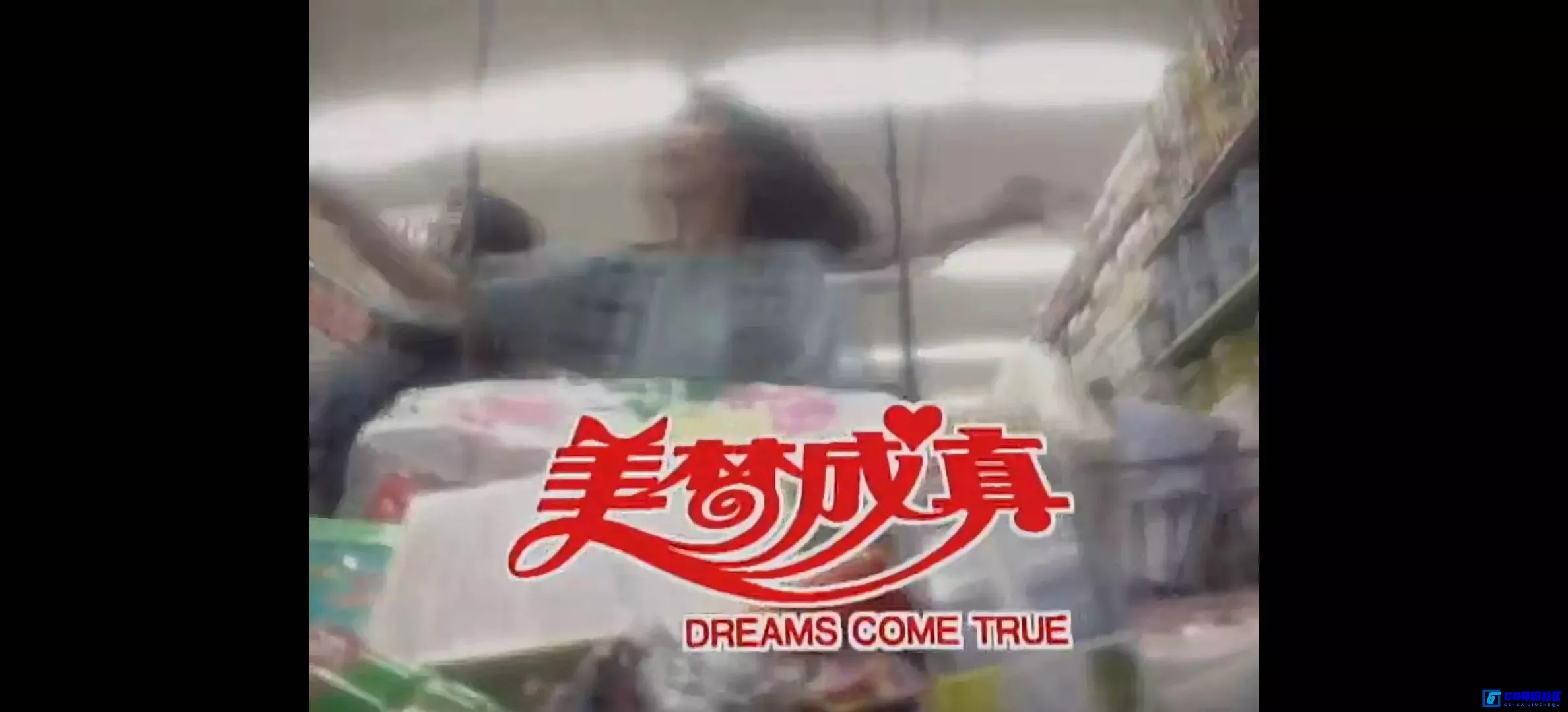 G8怀旧社区分享[美梦成真][百度网盘下载][新加坡怀旧剧][全20集/每集约400m][1994][陈莉萍 / 范文芳 / 薛素珊][绝版港剧珍藏] 第6张截图