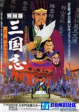 G8怀旧社区分享[三国志辽阔的大地][百度网盘下载][日本怀旧电影][[1080P][国日双语中字][2.6G][1994] 第1张截图