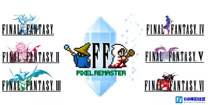 G8怀旧社区分享最终幻想系列游戏资源全集下载 Switch、PC、NDS、安卓手机版 第1张截图