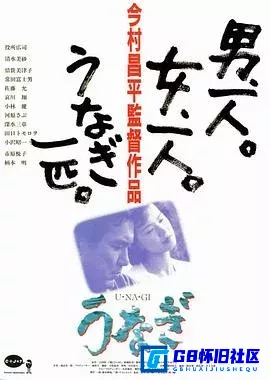 G8怀旧社区分享[鳗鱼][夸克网盘下载][日本怀旧电影][大小约7.7G ][1997][役所广司 / 清水美沙 / 常田富士男 / 倍赏美津子 / 佐藤允][免币] 第1张截图