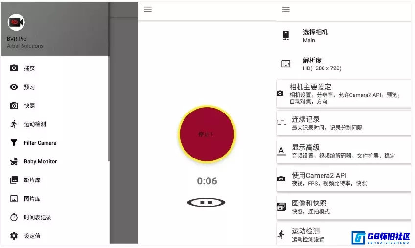 G8怀旧社区分享偷拍取证小能手BVR Pro 安卓后台录像机摄像APP软件解锁高级版v15.1.19 第1张截图