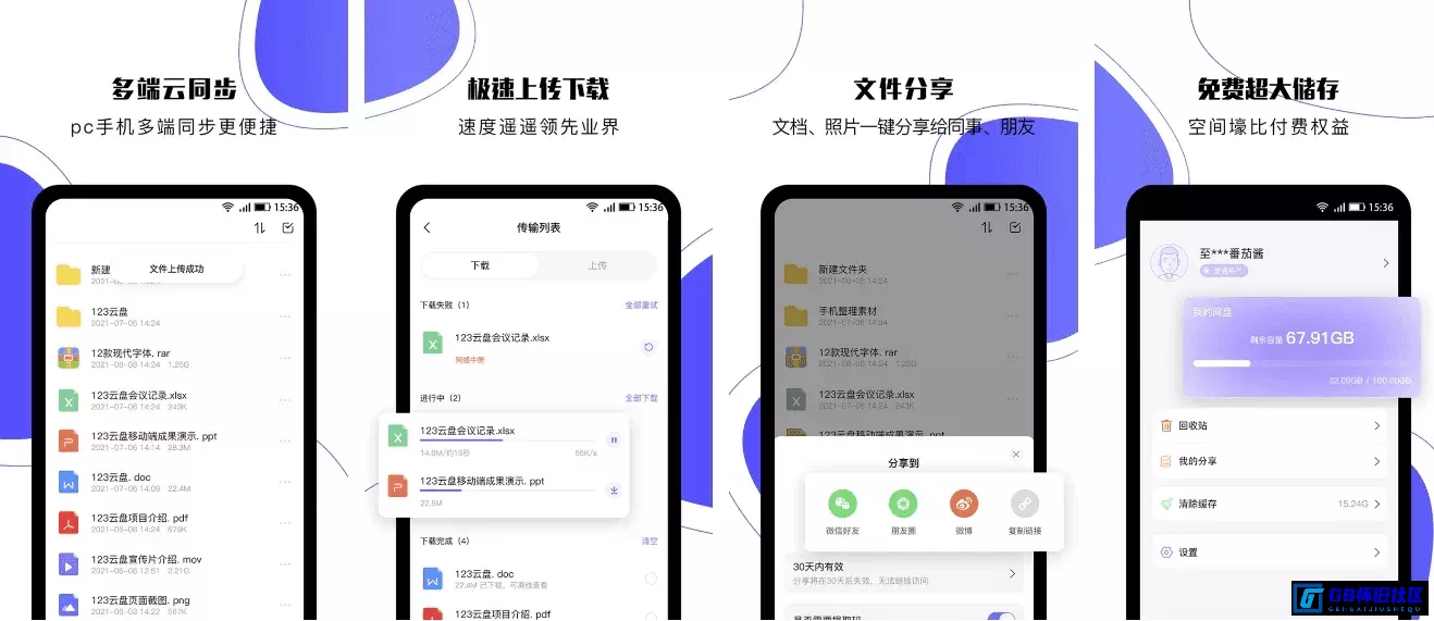 G8怀旧社区分享123云盘去广告纯净版最新版  v3.1.5去除弹窗广告 第1张截图