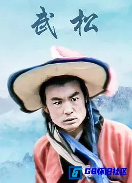 G8怀旧社区分享[武松][百度网盘下载][国产怀旧剧][全集8全中央台台标每集约2.67G][1983][祝延平 / 王景秋 / 牟霞 / 张茜] 第1张截图