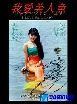 G8怀旧社区分享[我爱美人鱼][百度网盘下载][香港怀旧剧][MP4全集20全1080P][1984][何家劲 / 李赛凤 / 鲁振顺 / 鲍汉琳 / 王小凤] 第7张截图