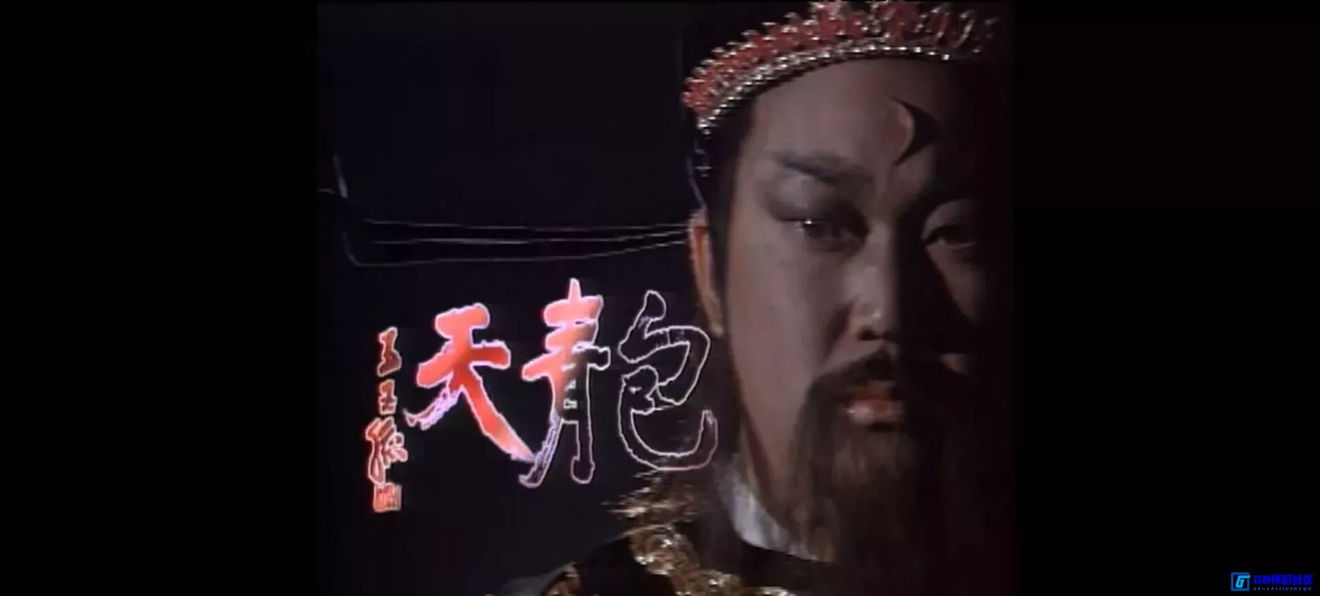 G8怀旧社区分享[包青天][百度网盘下载][中国台湾 / 中国香港怀旧电影][单集大小约2G/全236集][1993][金超群 / 何家劲 / 范鸿轩] 第9张截图