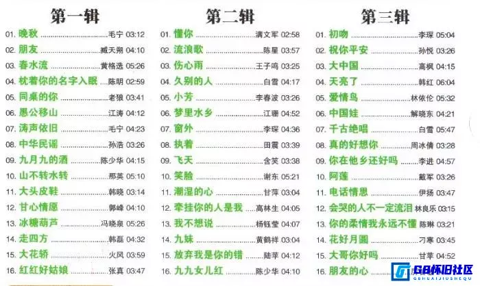 G8怀旧社区分享【深度原创】十年好歌3CD 内地流行音乐 怀旧经典 百度网盘分享 第2张截图