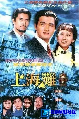 G8怀旧社区分享[上海滩][百度网盘下载][香港怀旧剧][全集25全国语简体 1080i ］重温经典频道TS格式每集约2.53G][1980][周润发 / 赵雅芝] 第1张截图