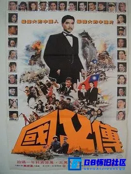 G8怀旧社区分享[国父孙中山与开国英雄和韩大将军两部][百度网盘下载][香港怀旧电影][VCD和DVD][1986] 第1张截图