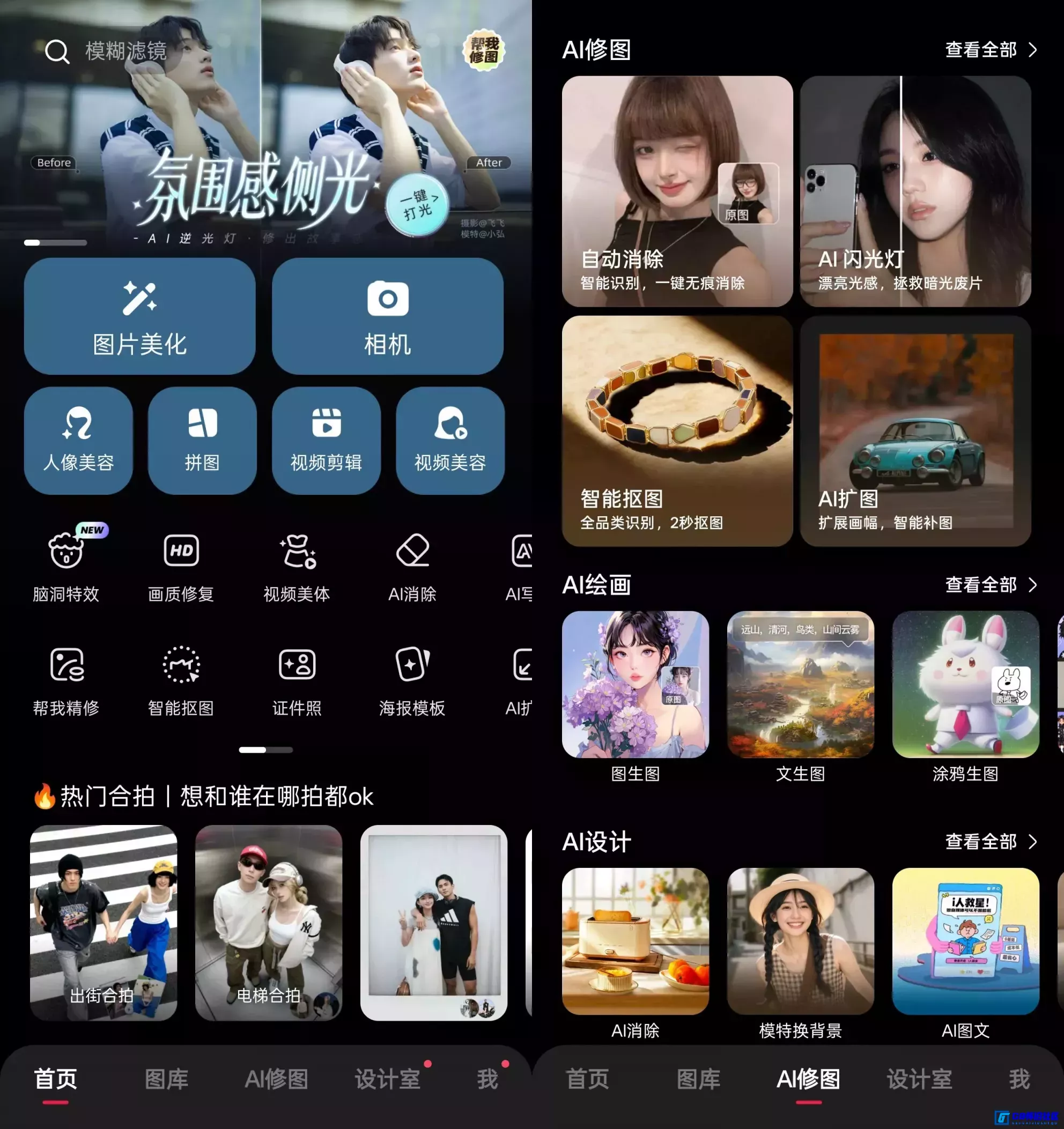 G8怀旧社区分享美图秀秀解锁VIP会员版 安卓强大的AI修图美颜自拍拼图视频剪辑软件APP 第1张截图