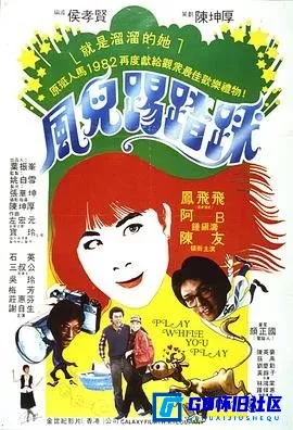 G8怀旧社区分享[风儿踢踏踩 風兒踢踏踩][百度网盘下载][台湾怀旧电影][国语大小约4.1G][1981][钟镇涛 / 凤飞飞 / 陈友] 第1张截图