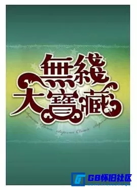 G8怀旧社区分享[无线大宝藏][百度网盘分享][160集][TVB经典][粤语无字][mytvsuper1080P源码TS][无广告][342G] 第1张截图