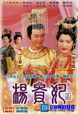 G8怀旧社区分享[杨贵妃][115网盘下载][香港怀旧剧][MYTVSUPER][1080P][H.265][24.90G][MKV][粤语内封简繁双字][YingWEB]][2000] 第1张截图