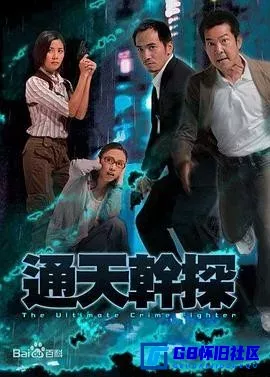 G8怀旧社区分享[通天干探][115网盘下载][香港怀旧剧][全集37全[MYTVSUPER][1080P][H.265][45.02G][MKV][粤语内封简繁双字][CHDWEB]][2007] 第1张截图