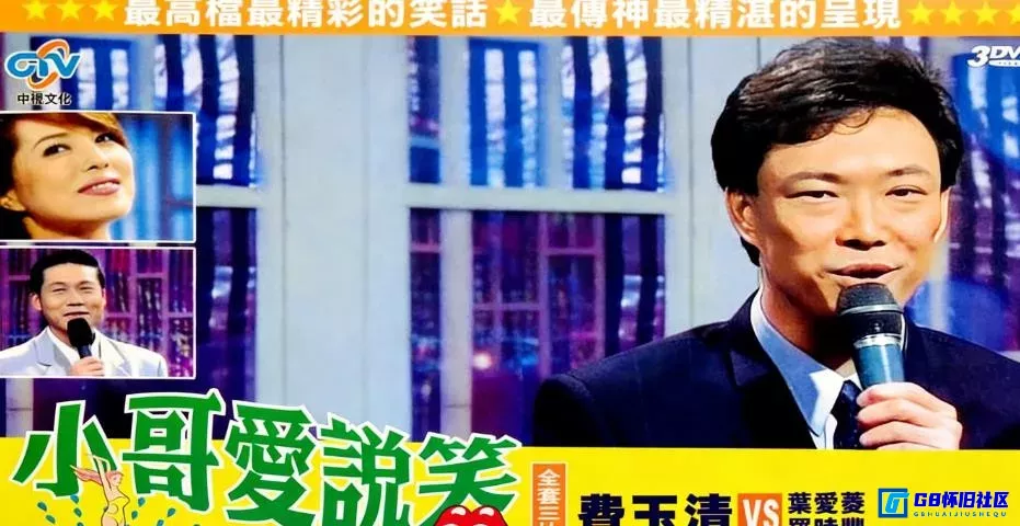 G8怀旧社区分享①小哥爱说笑[03DVD5原盘ISO][12.20G][段子手祖师爷费玉清] 第1张截图