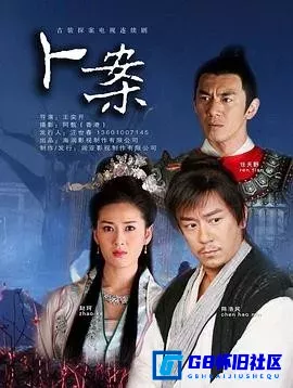 G8怀旧社区分享[卜案][115网盘下载][国产怀旧剧][全集26全流媒体1080P共49.49G][2012][陈浩民 / 任天野 / 赵柯 / 张世 / 贺刚] 第1张截图