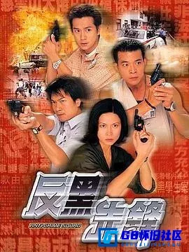 G8怀旧社区分享[反黑先锋][115网盘下载][香港怀旧剧][全集20全MYTVSUPER][1080P][H.265][27.38G][MKV][粤语内封简繁双字][MTeam][1999] 第1张截图