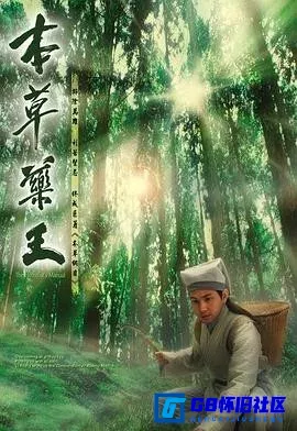 G8怀旧社区分享[本草药王][115网盘下载][香港怀旧剧][全集25全壹高清经典台1080P粤语简体字幕][81.46G][2005][林文龙 / 叶璇] 第1张截图