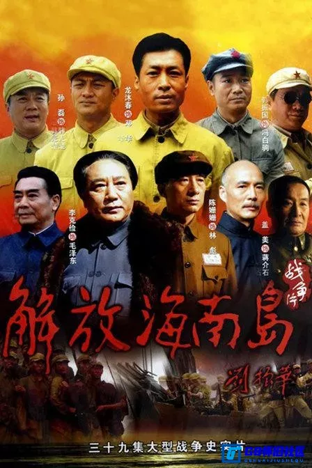 G8怀旧社区分享[解放海南岛][百度网盘下载][国产怀旧剧][全39集/每集约200m][2010][孙磊 / 张琳 / 龙沐春 / 韩振国] 第1张截图