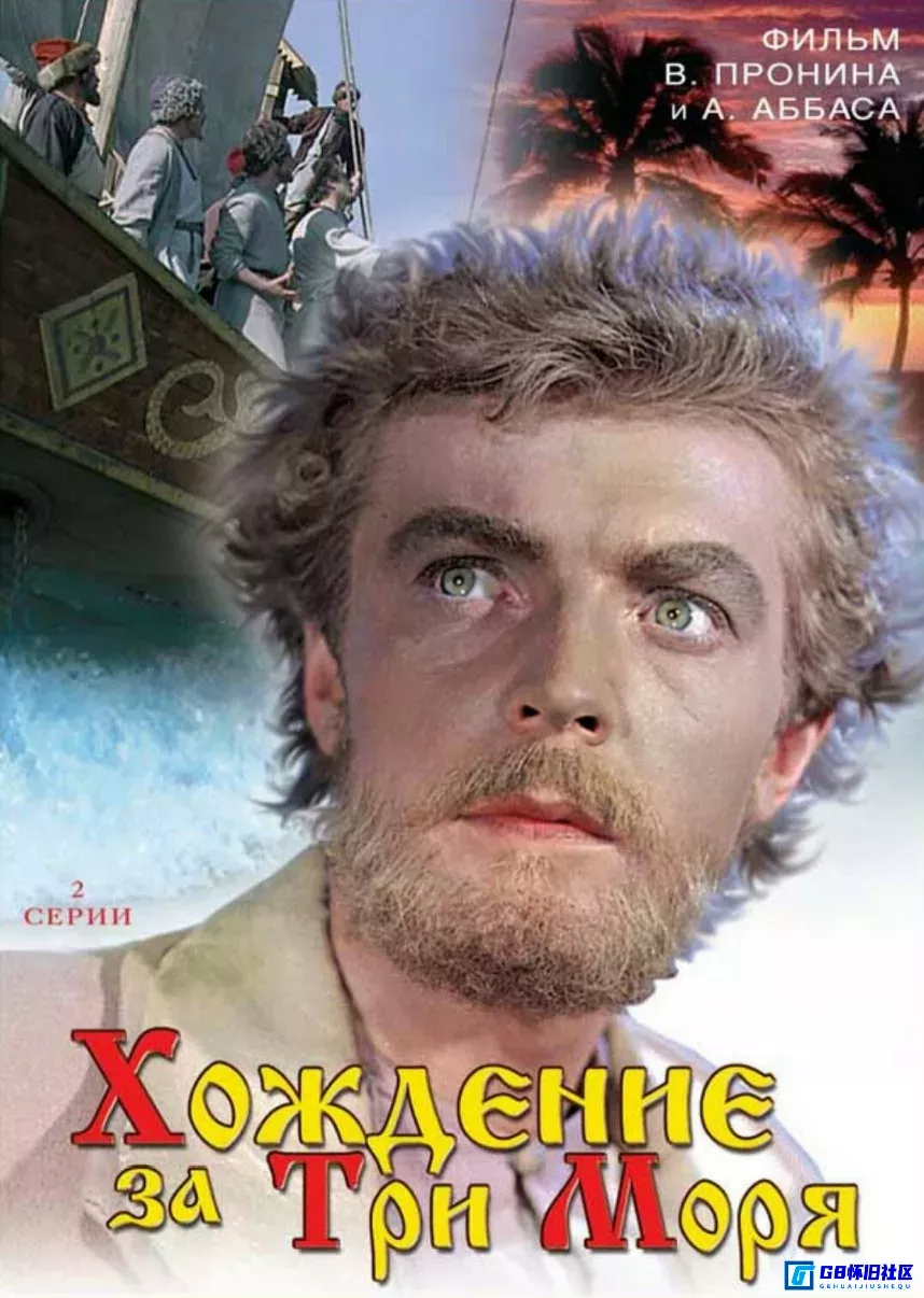 G8怀旧社区分享[苏印合拍电影] [三海旅行记] [1957] [ 普利特维拉·卡浦尔] [国俄双语] [上下集] [2.43gb / mkv] [百度云] 第1张截图