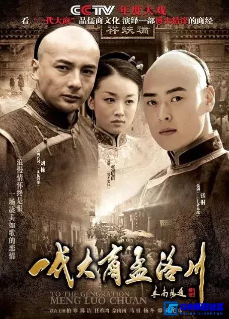 G8怀旧社区分享[一代大商孟洛川][115网盘下载][国产剧][流媒体1080P共74.08G][张桐 / 柏寒 / 杨冬 / 刘栋 / 张蓓蓓][2009] 第1张截图