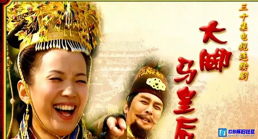 G8怀旧社区分享[大脚马皇后][115网盘下载][国产怀旧剧][全集30全][10DVD5原盘ISO][41.71G][2002][唐国强 / 马仑 / 高虎] 第1张截图