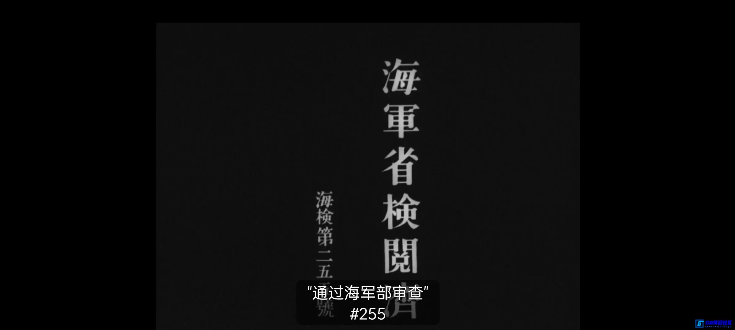 G8怀旧社区分享[夏威夷.马来海海战][夸克网盘下载][亚洲怀旧电影][大小约12G[1942][日本][MKV/外挂中字] 第2张截图