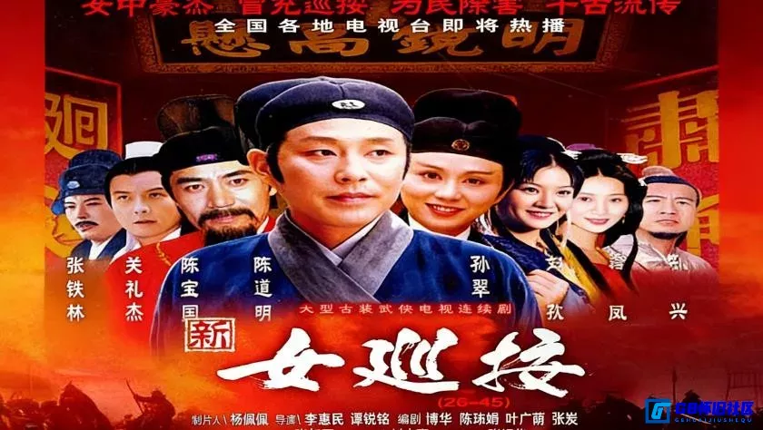 G8怀旧社区分享[新女巡按][115网盘下载][国产怀旧剧][1080P共69.63G][孙翠凤、陈道明、翁虹][1998] 第1张截图