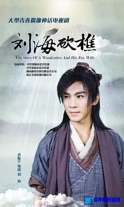 G8怀旧社区分享刘海砍樵[中国2014][WEB-DL.1080P.x264][全30集][每集2.0G][115盘] 第1张截图