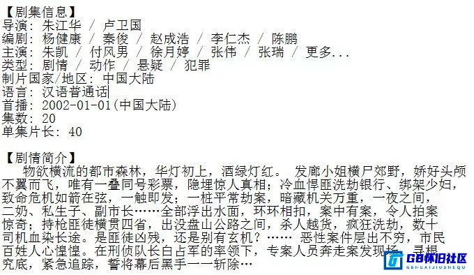 G8怀旧社区分享紧急追踪[中国2002][20集][每集500M] 第2张截图