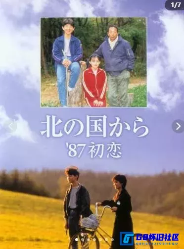 G8怀旧社区分享[北国之恋特别篇 初恋 1987 日语央视国语  Kita no Kuni kara.S04E01.1080p.AMZN.WEB-DL.DDP2.0.H.264-RBR] 第1张截图