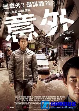 G8怀旧社区分享[意外][百度网盘下载][香港怀旧电影][BluRay-1080P[国粤双语][简繁双字][2009][古天乐 / 任贤齐 / 冯淬帆 / 叶璇 / 林雪] 第1张截图