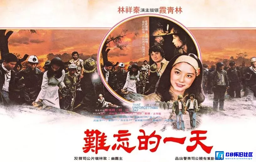 G8怀旧社区分享[难忘的一天][香港怀旧电影][115网盘分享下载][1080P共1.73G][1979年][林青霞、秦祥林] 第1张截图