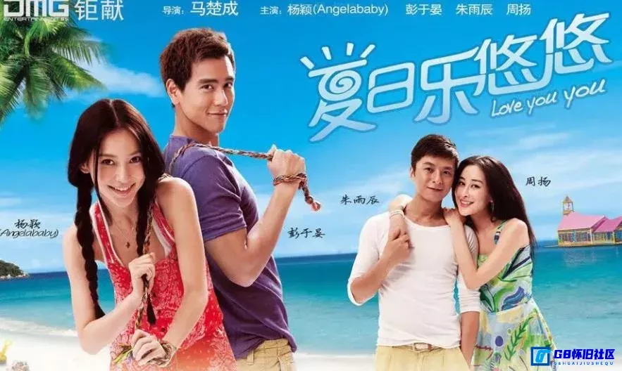 G8怀旧社区分享[夏日乐悠悠][国产怀旧电影][115网盘分享][2011][原盘国粤双语简繁英字幕][CHDBits][21.02G] 第1张截图