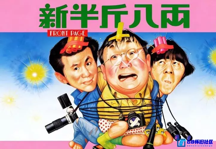 G8怀旧社区分享[新半斤八两][香港怀旧电影][115网盘分享][1990][港版_原盘_国粤双语_中英文字幕][22.16GB] 第1张截图