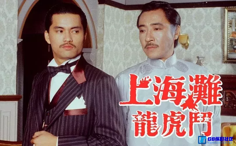 G8怀旧社区分享[上海滩龙虎斗][香港怀旧剧][115网盘分享][翡翠台源码粤语简繁字幕20集全54.2G][1980年] 第1张截图