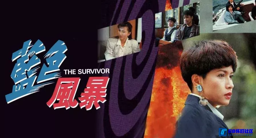 G8怀旧社区分享[蓝色风暴][香港怀旧剧][115网盘分享][1991][全20集][Anywhere+][1080P][H.264][24.56G][MKV][国粤双语][内封简繁双字][纯净版] 第1张截图