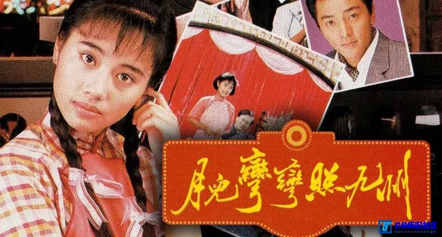 G8怀旧社区分享[月儿弯弯照九州][香港怀旧剧][115网盘分享][1991][全20集][Anywhere+][1080P][H.264][26.01G][MKV][国粤双语][内封简繁双字] 第1张截图