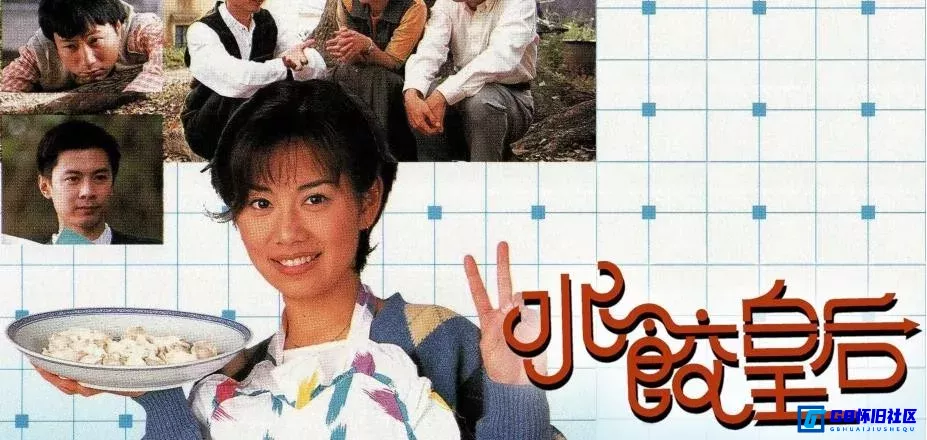 G8怀旧社区分享[水饺皇后][香港怀旧剧][115网盘下载][1994][全20集][Anywhere+][1080P][H.264][24.94G][MKV][国粤双语][内封简繁双字][纯净版] 第1张截图