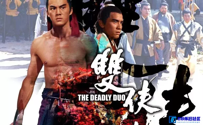 G8怀旧社区分享[双侠][香港怀旧电影][115网盘下载][美Shout Factory版原盘 原生国语 DIY简繁字幕][1971] 第1张截图