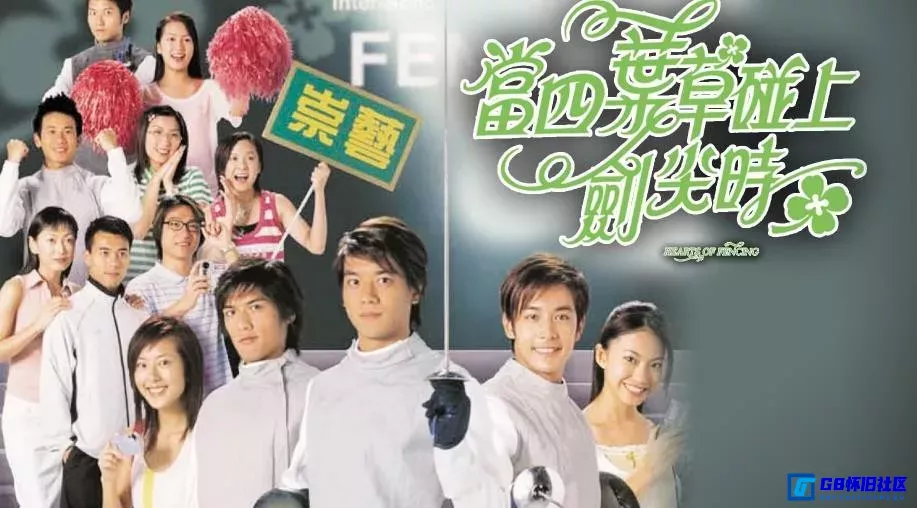 G8怀旧社区分享[当四叶草碰上剑尖时][香港怀旧剧][115网盘][2003][全11集][Anywhere][1080P][H.264][12.94G][MKV][国粤双语][内封简繁双字] 第1张截图