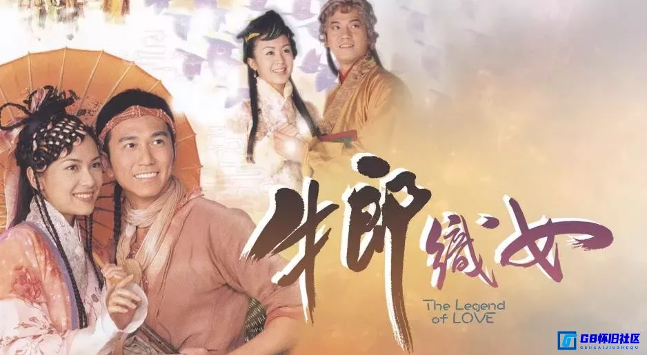 G8怀旧社区分享[牛郎织女][香港怀旧剧][115网盘下载][2003][全20集][Anywhere][1080P][H.264][24.07G][MP4][国粤双语][内封简繁双字][纯净版] 第1张截图