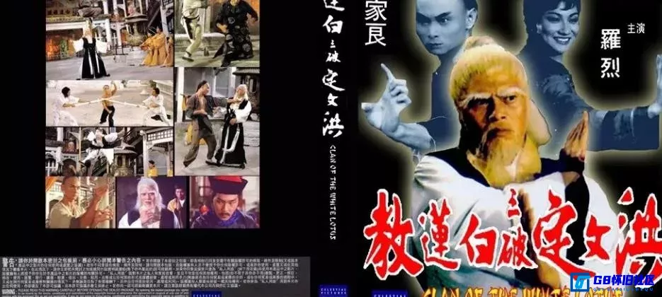 G8怀旧社区分享[洪文定三破白莲教][香港怀旧电影][115网盘分享][美版原盘 原生国语 DIY简繁字幕][1980Blu-ray 1080p iso][共31.58G] 第1张截图