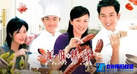 G8怀旧社区分享[美味情缘][香港怀旧剧][115网盘分享下载][1080p][mytv北美台标 国语26.58G][2001年] 第1张截图