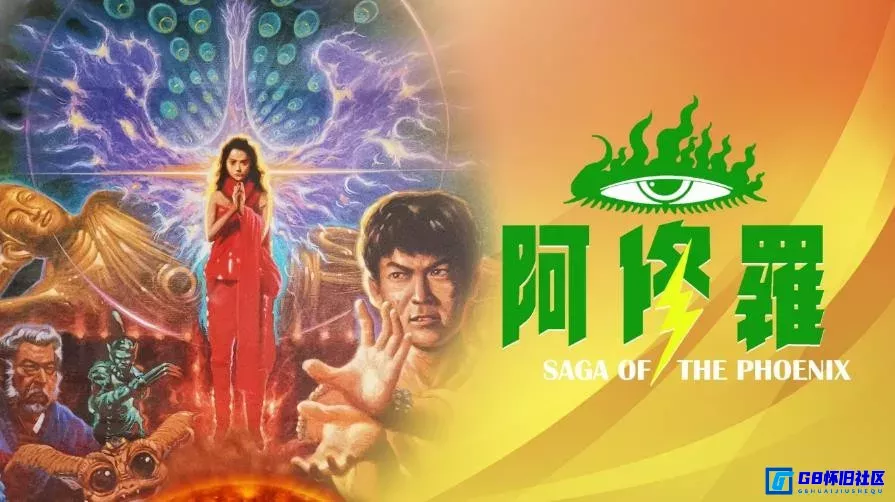 G8怀旧社区分享[阿修罗][1990][香港怀旧电影][115网盘分享下载][国粵音軌 簡繁中字][Blu-ray 1080p][5.1.iso][共22.63G] 第1张截图