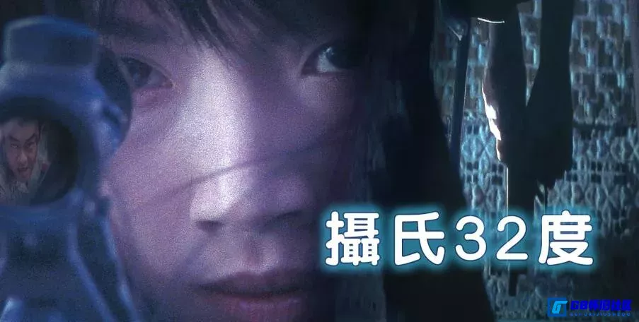 G8怀旧社区分享[摄氏32度][香港怀旧电影][115网盘分享下载][Mytvsuper1080P中文字幕+国粤语音轨][2.41G][ 1996年] 第1张截图