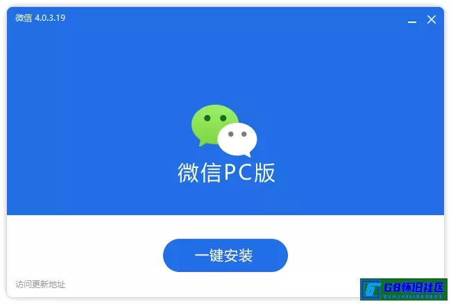 G8怀旧社区分享PC电脑版 微信WeChat 多开防撤回最新版 带提示绿色版 & 安装版 第1张截图