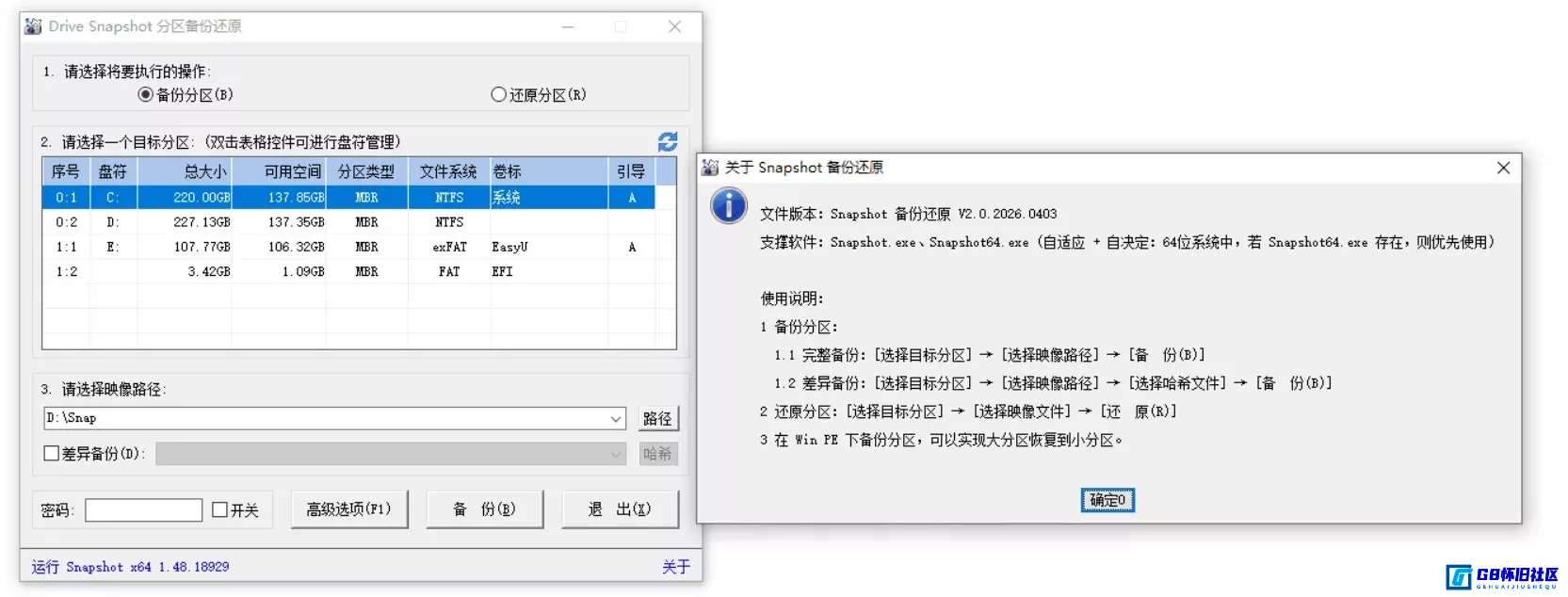 G8怀旧社区分享Windows系统备份恢复还原工具 免费小工具大作用 Snapshot 第1张截图