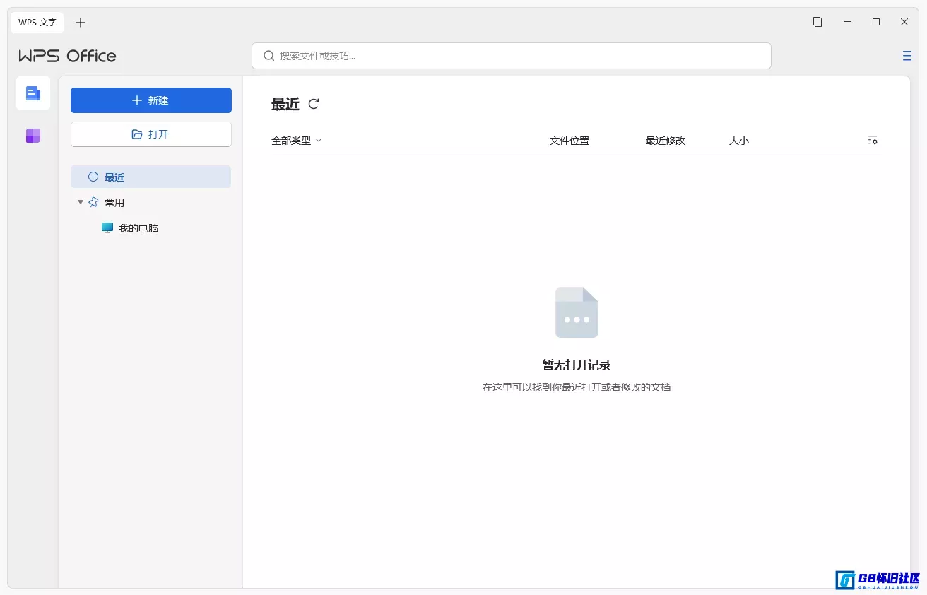 G8怀旧社区分享WPS Office 2023专业修改精简版 必备办公软件 去广告 去除升级 第1张截图