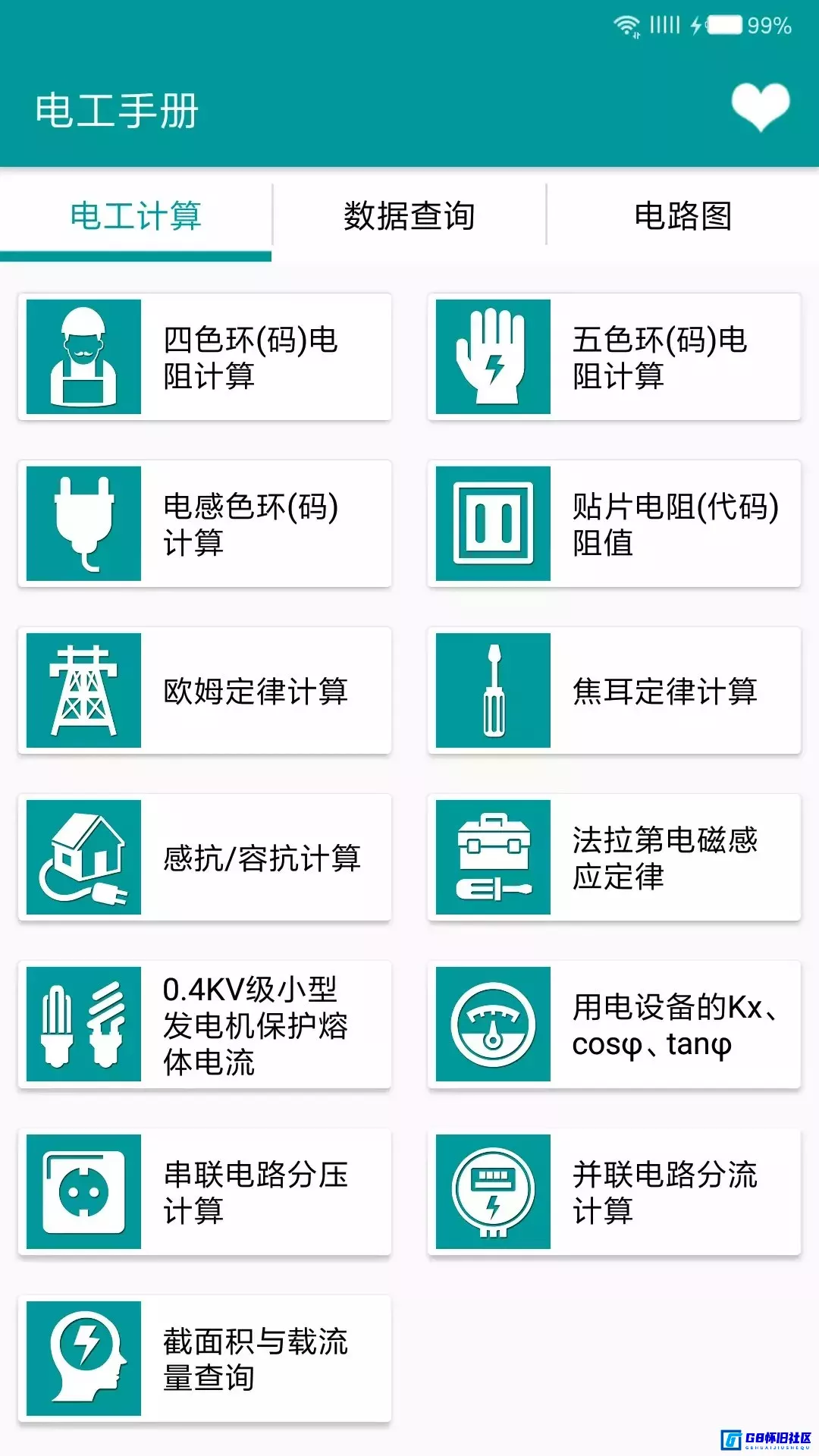 G8怀旧社区分享电工手册 安卓APP一款专为电工电气从业者专业软件工具解锁订阅版 第1张截图