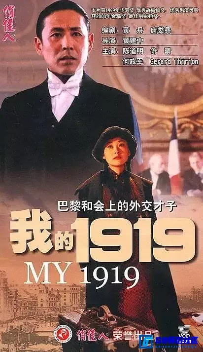 G8怀旧社区分享[我的1919][国产电影][百度网盘分享下载][1080P中文字幕+国语音轨][2.25G][ 1999年] 第1张截图